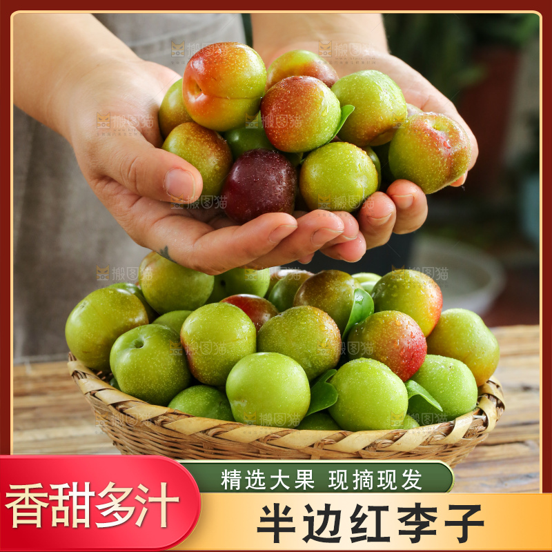 手里拿着半边红李子