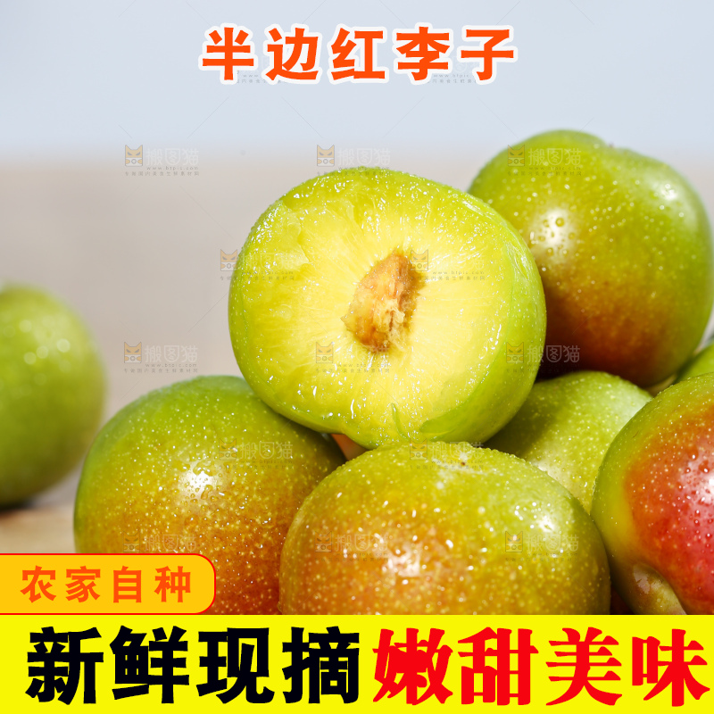 浅底上的半边红李子