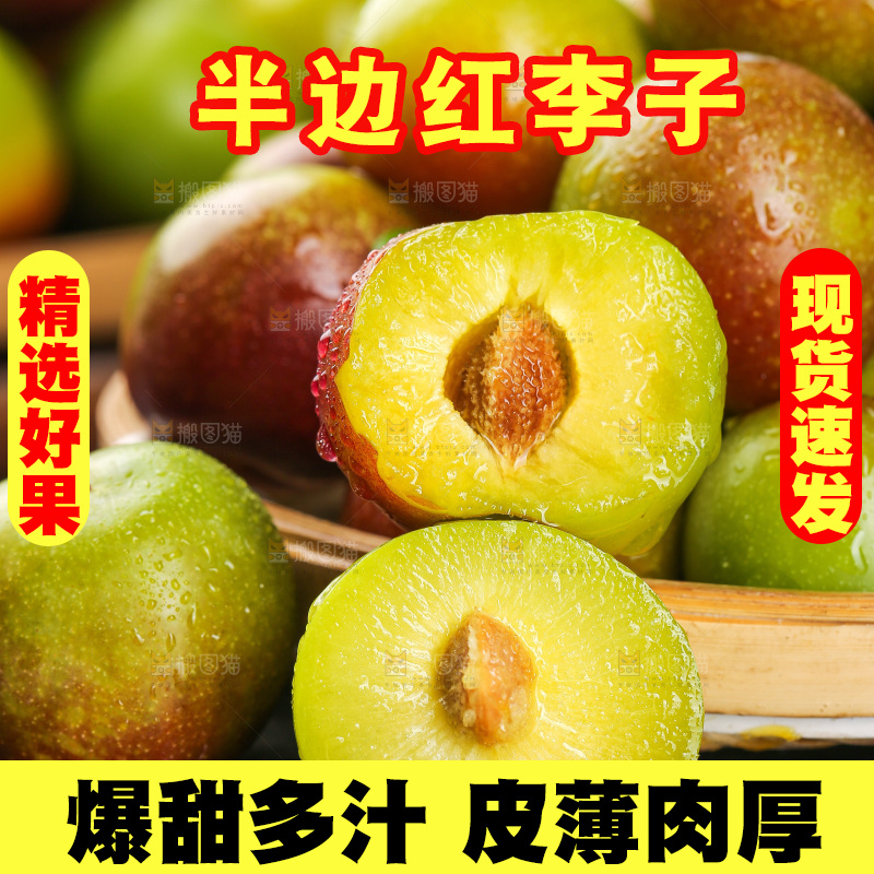 深底上的半边红脱骨李