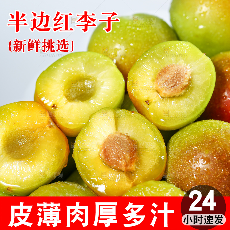 浅底上的半边红李子