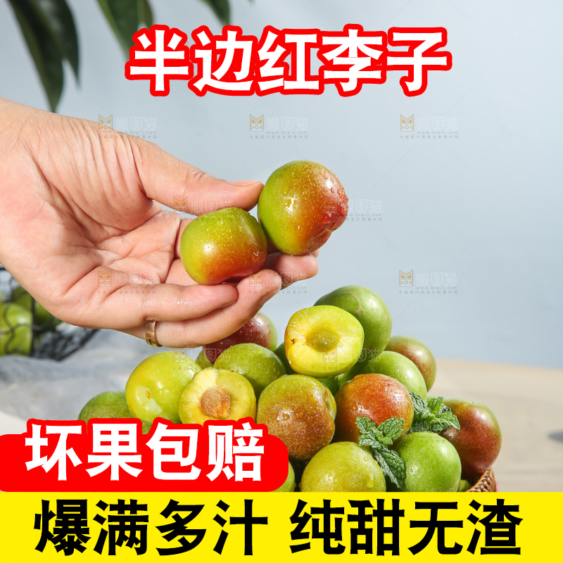 浅底上的半边红李子