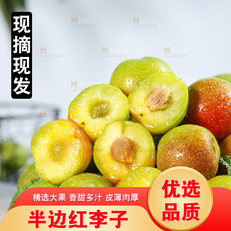 浅底上的半边红李子