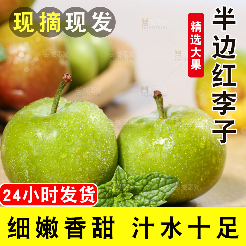 浅底上的半边红李子
