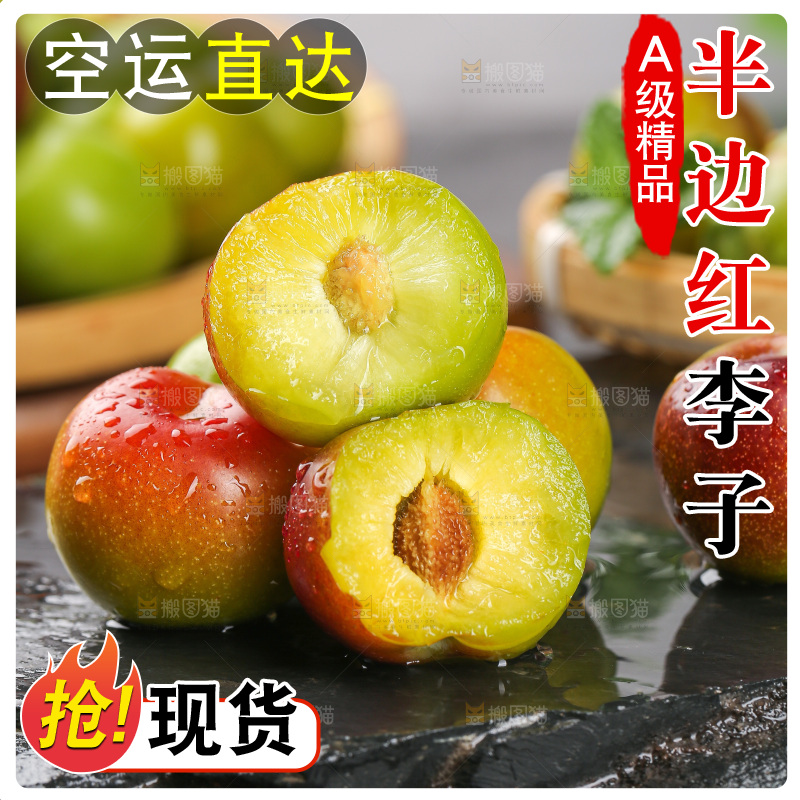 深底上的半边红脱骨李