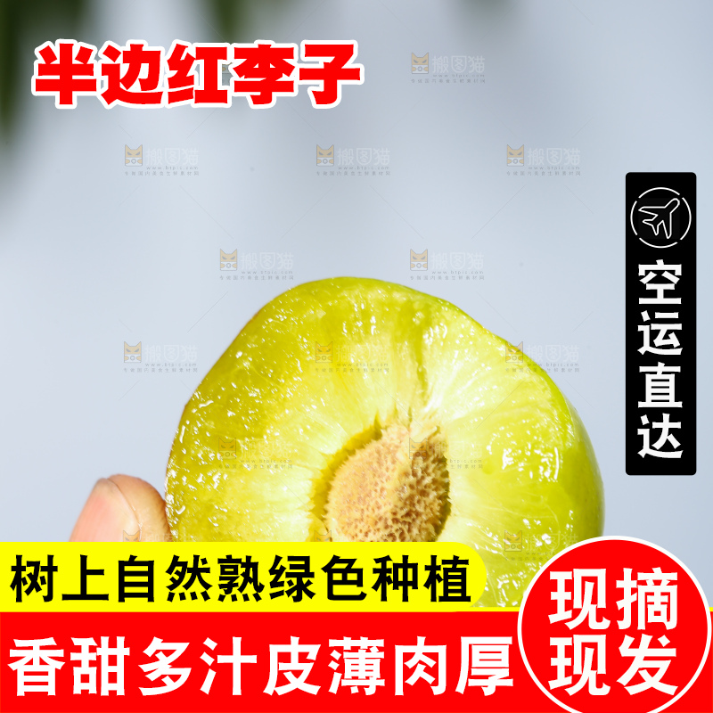 浅底上的半边红李子