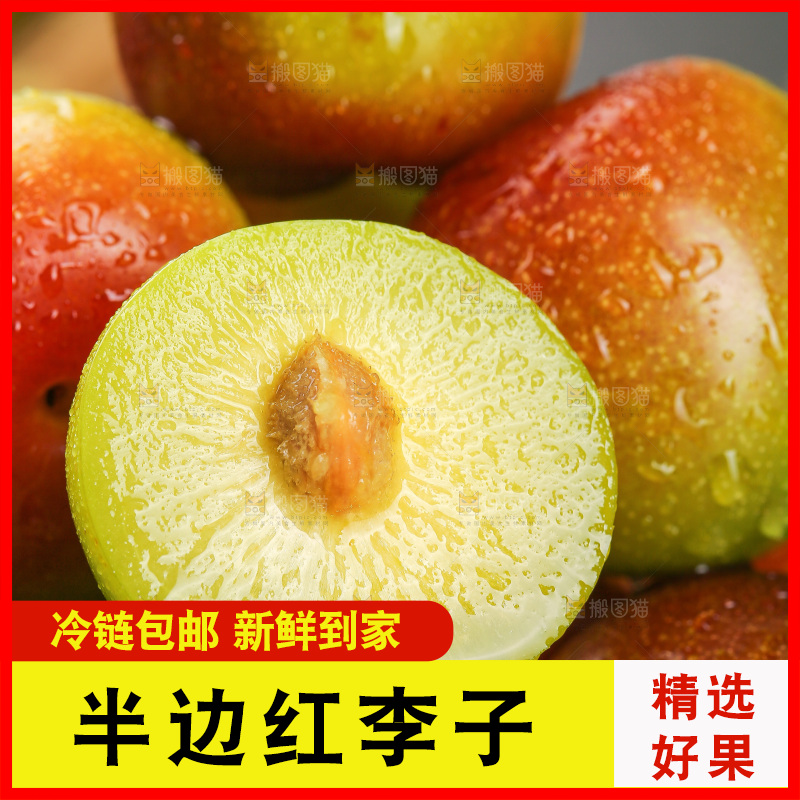 深底上的半边红脱骨李
