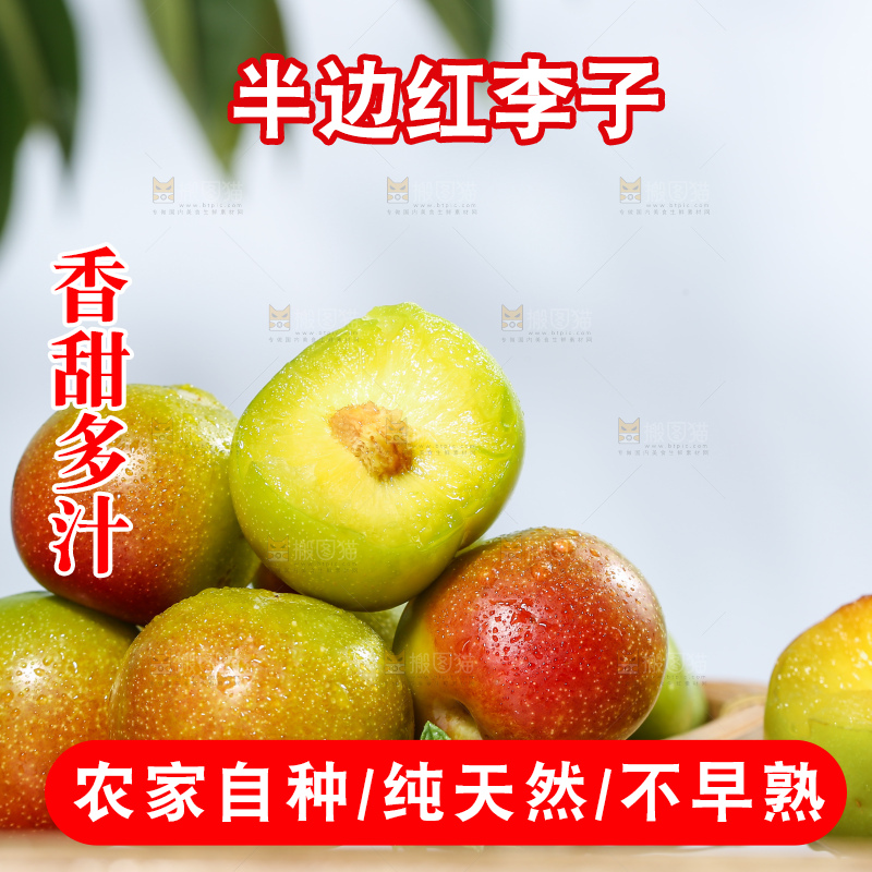 浅底上的半边红李子