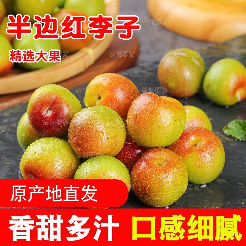 深底上的半边红脱骨李