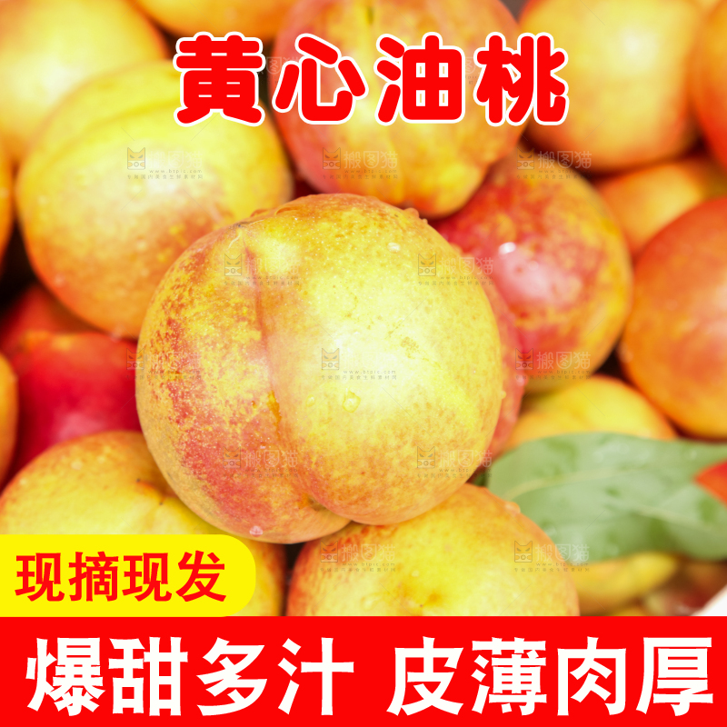 堆放着的黄心油桃