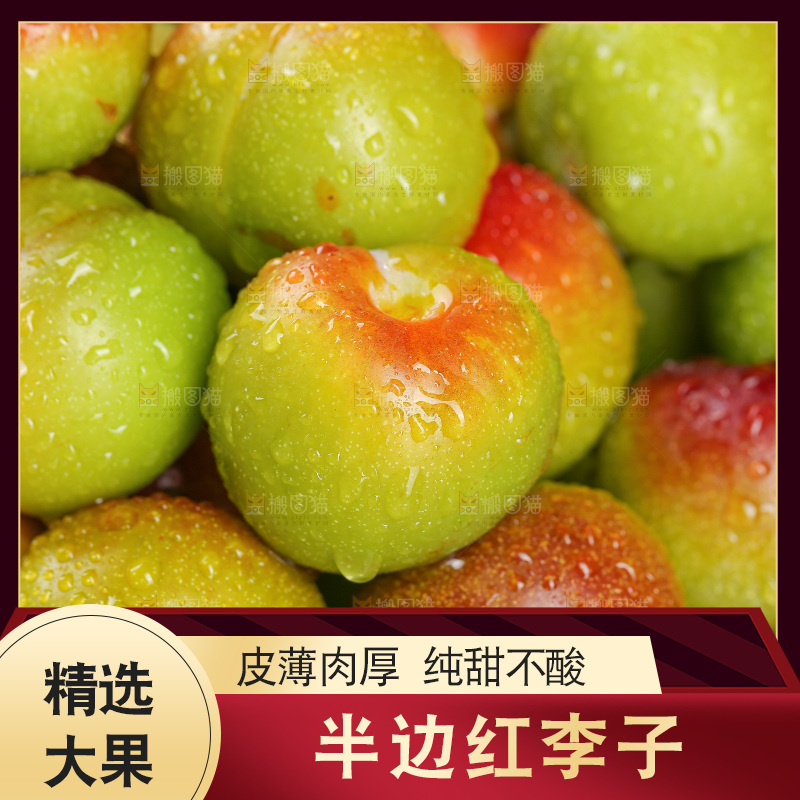 深底上的半边红脱骨李