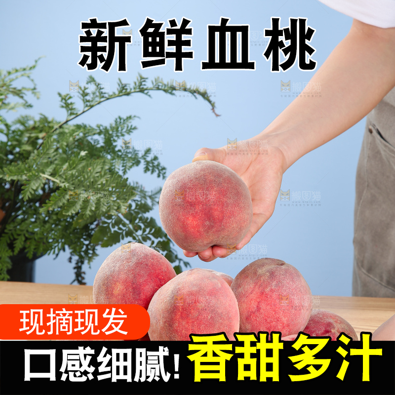 手里拿着血桃