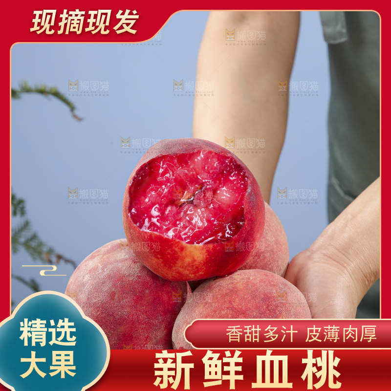 手里拿着血桃