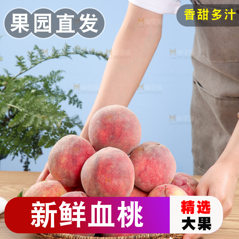 手里拿着血桃