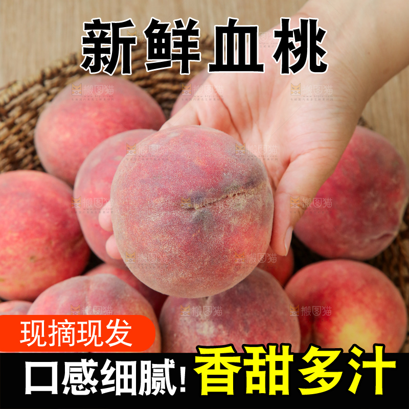 木底上的血桃