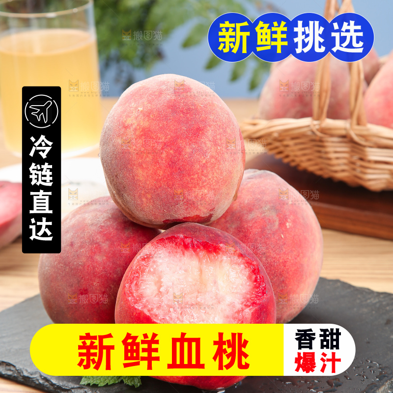 木底上的血桃