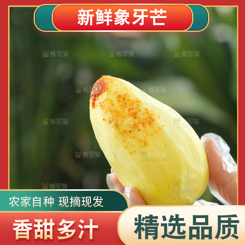 木底上的象牙芒