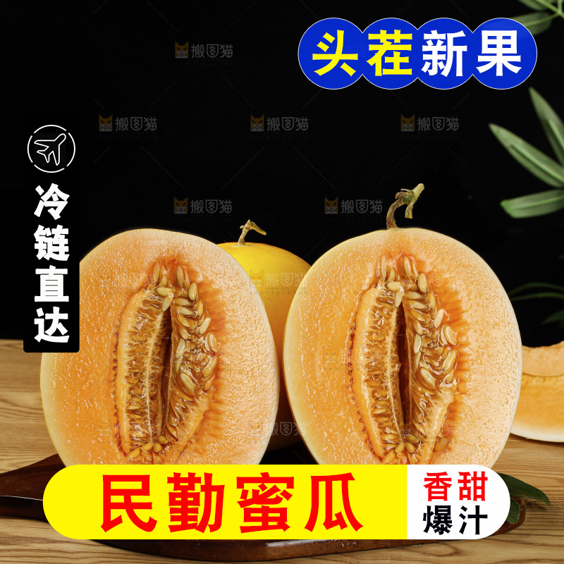 木底上的民勤蜜瓜