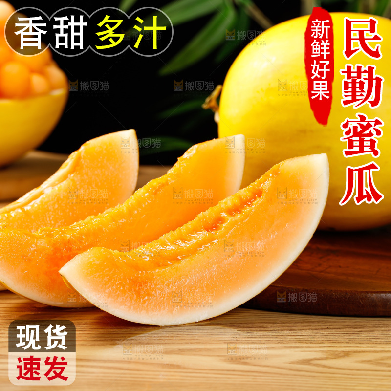 木底上的民勤蜜瓜