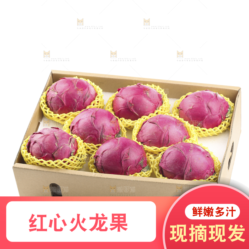 白底上的金都一号火龙果
