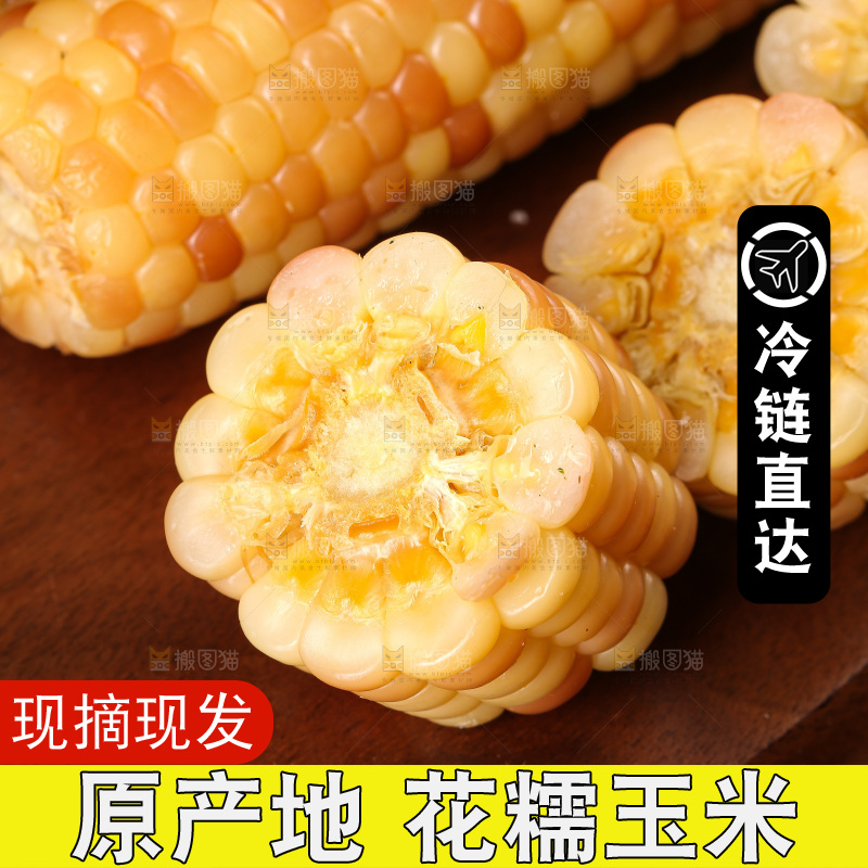 木底上的花糯玉米