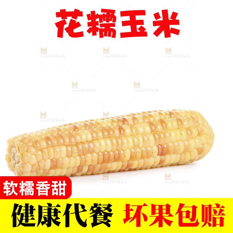 白底上的花糯玉米