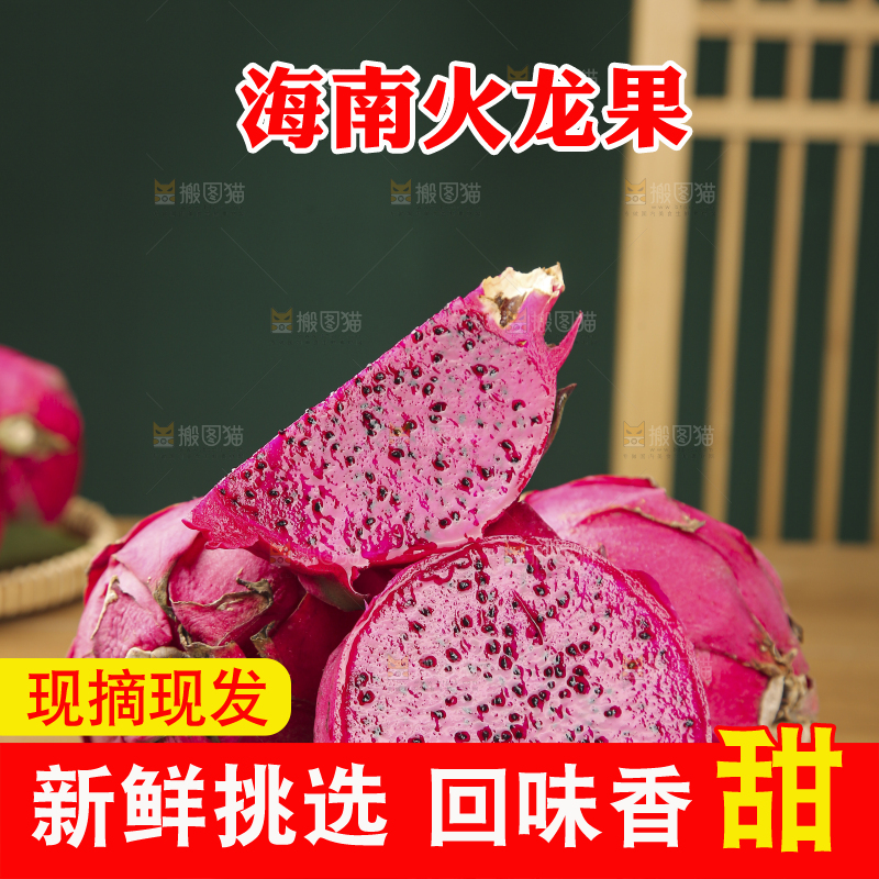木底上的红心火龙果