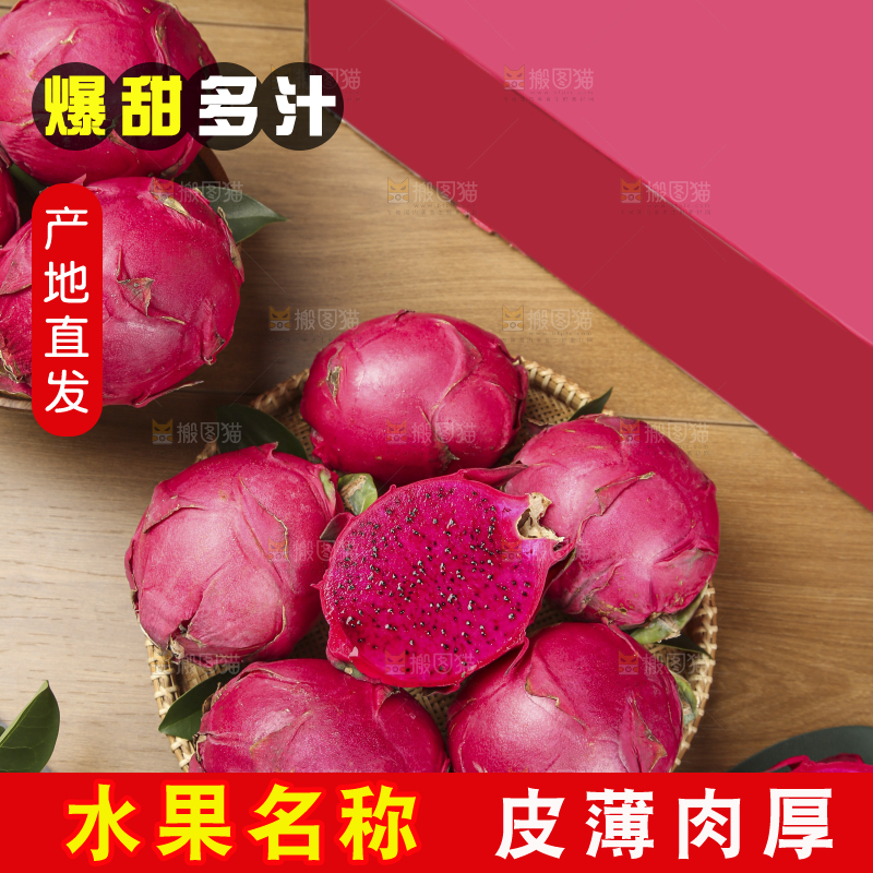 木底上的红心火龙果