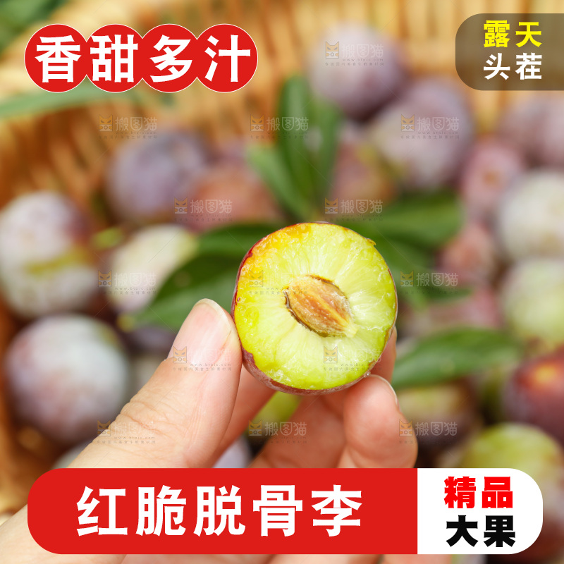 地上的现摘红脆李