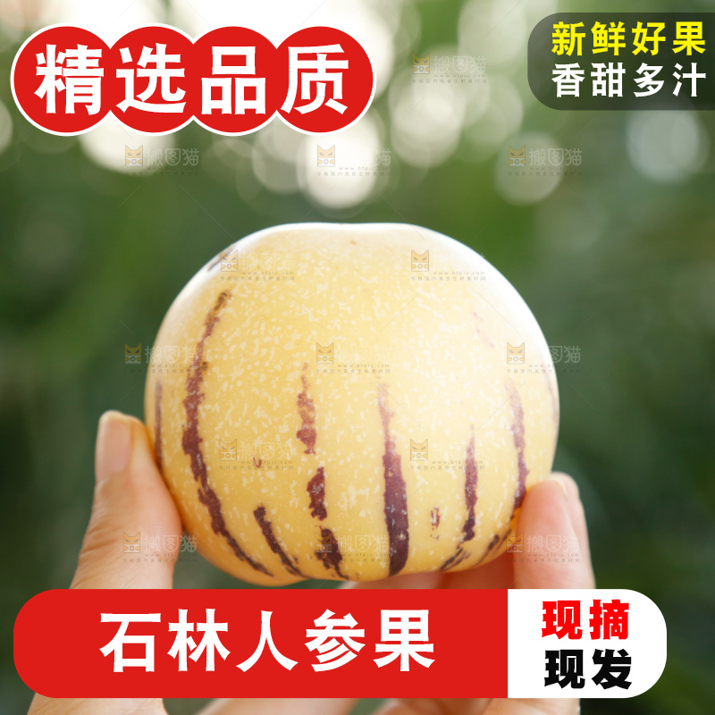 深底上的一箱石林人参果
