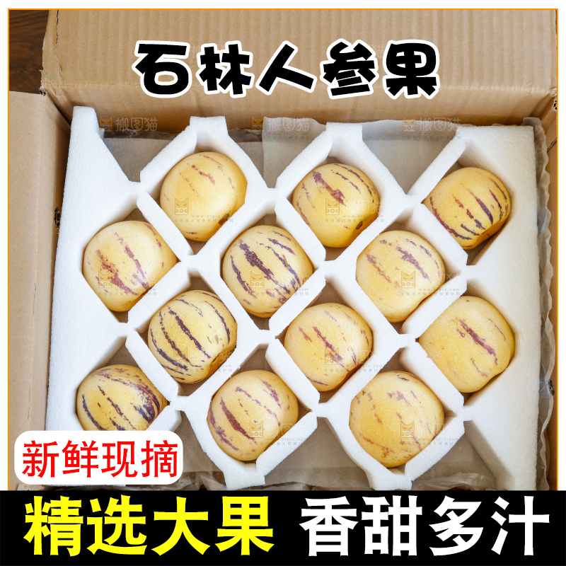 深底上的一箱石林人参果