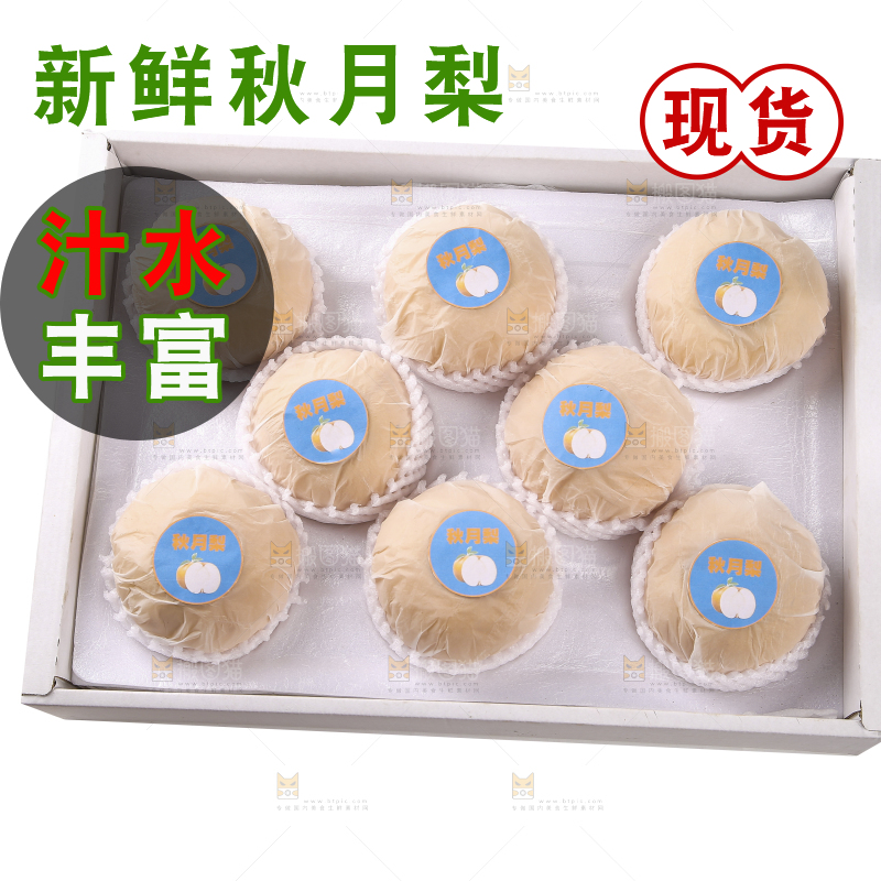 白底上的一盒秋月梨