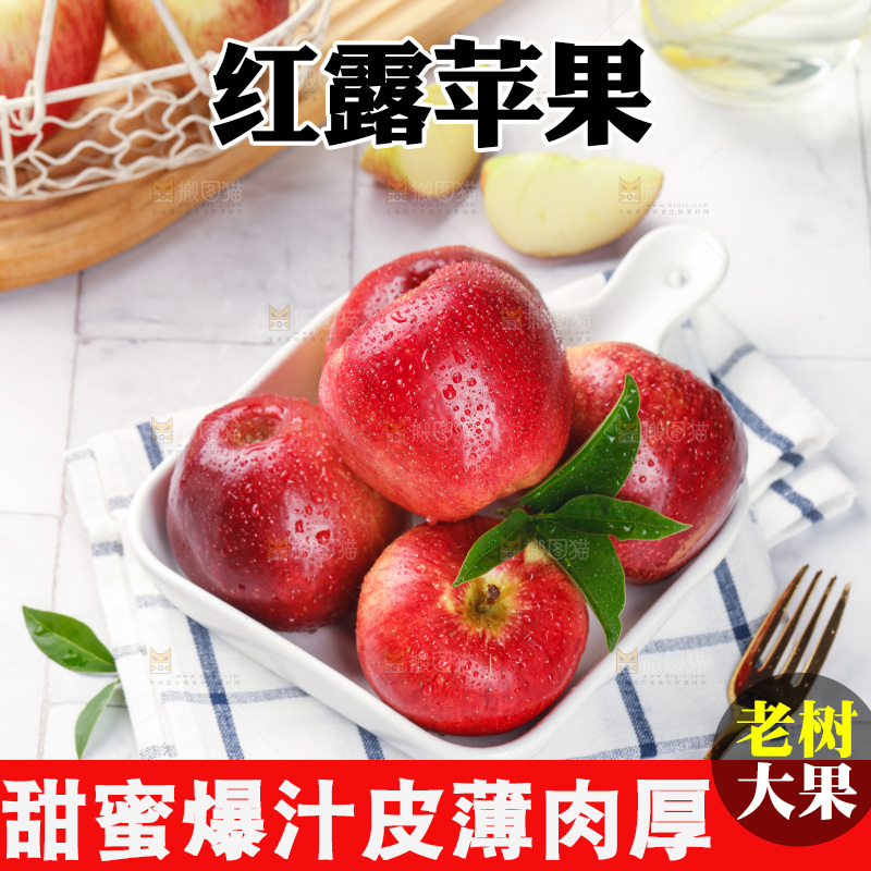 浅底上的红露苹果