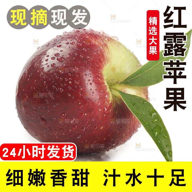 白底上的红露苹果
