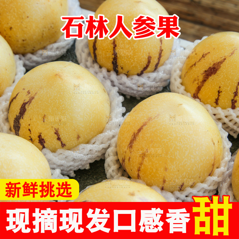 木底上的石林人参果