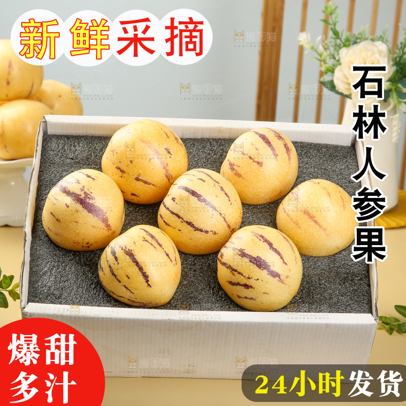 木底上的石林人参果