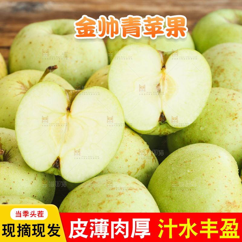 木底上的金帅青苹果