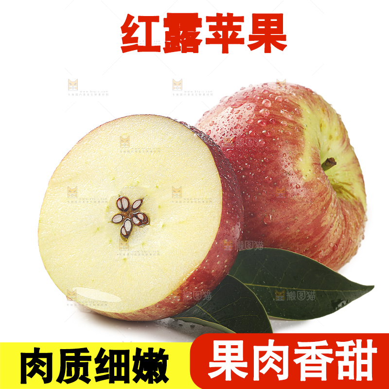 白底上的红露苹果