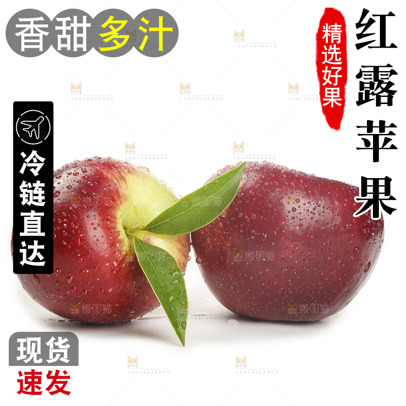 白底上的红露苹果