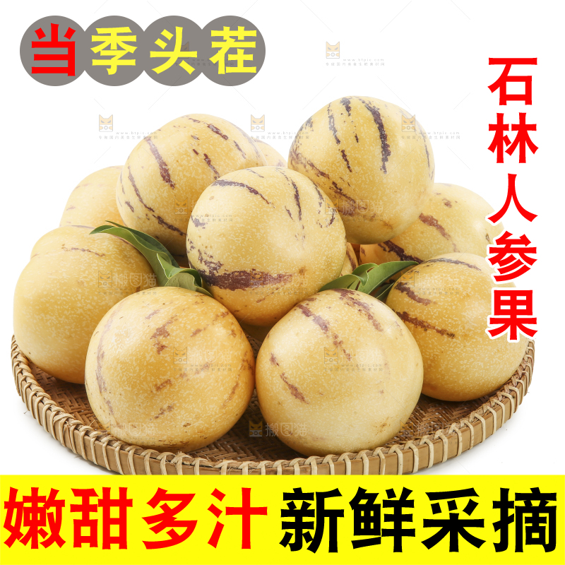 白底上的一箱石林人参果