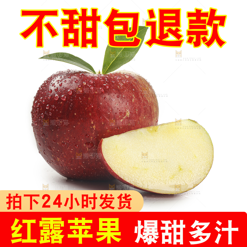 白底上的红露苹果