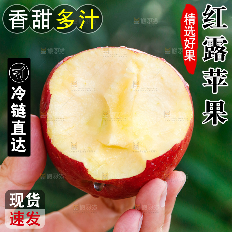 手里拿着红露苹果