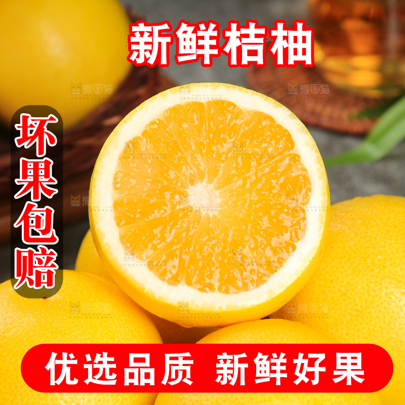 深底上的桔柚
