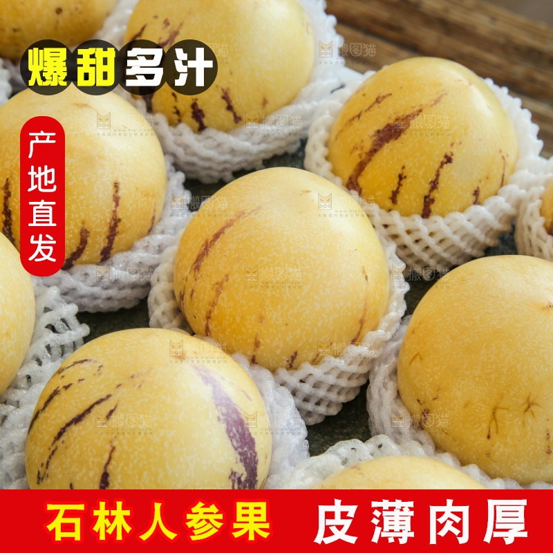 木底上的石林人参果