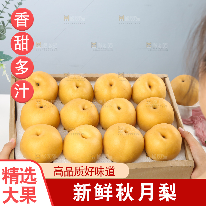 浅底上的一盒秋月梨