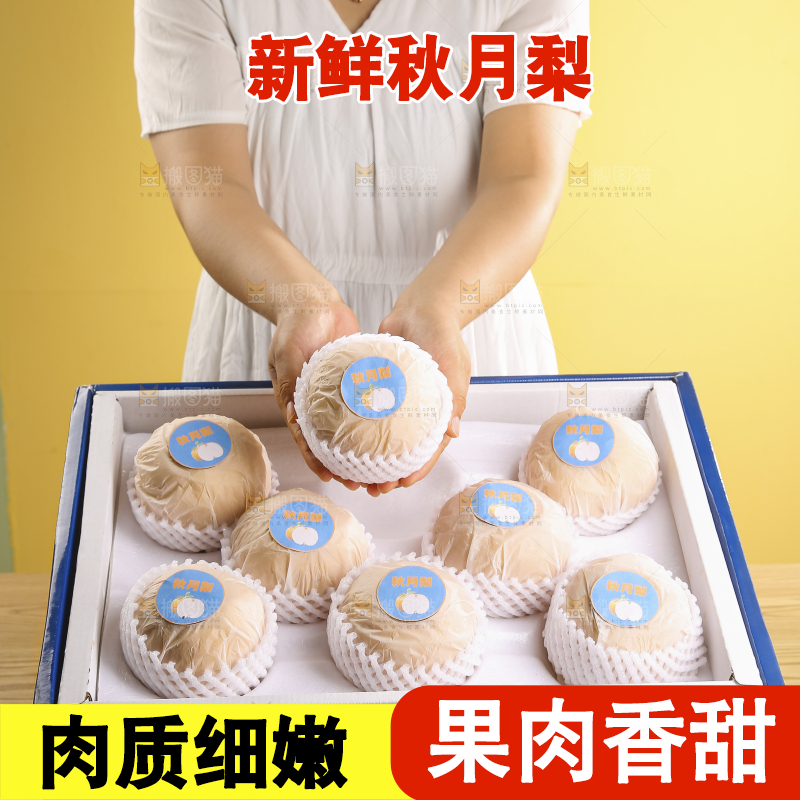 木底上的一盒秋月梨