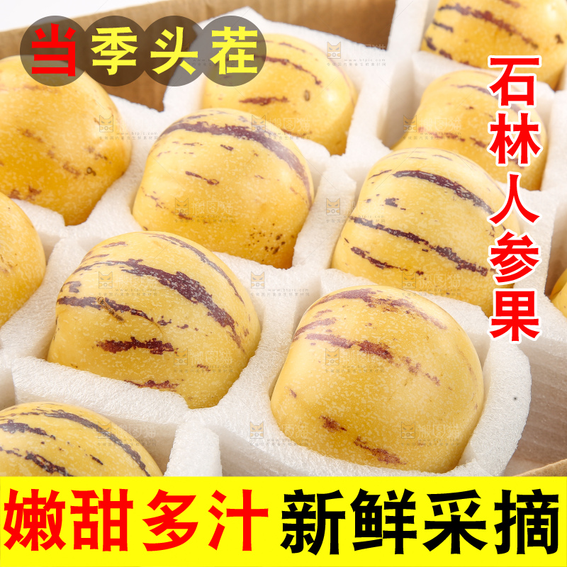 白底上的一箱石林人参果