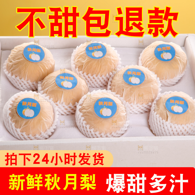 木底上的一盒秋月梨