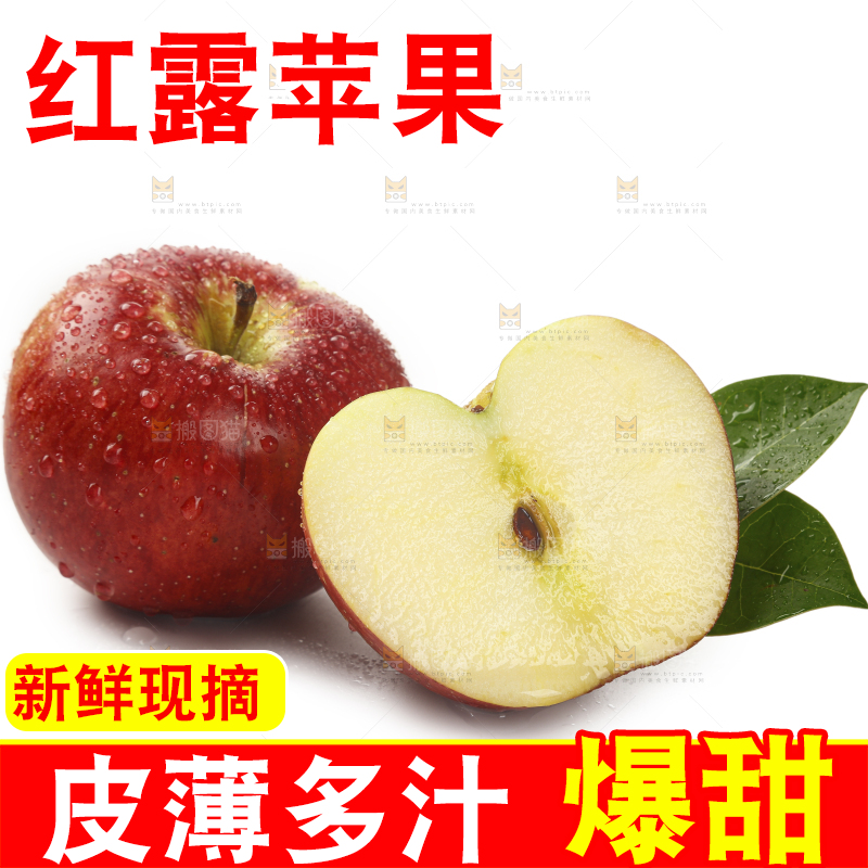 白底上的红露苹果