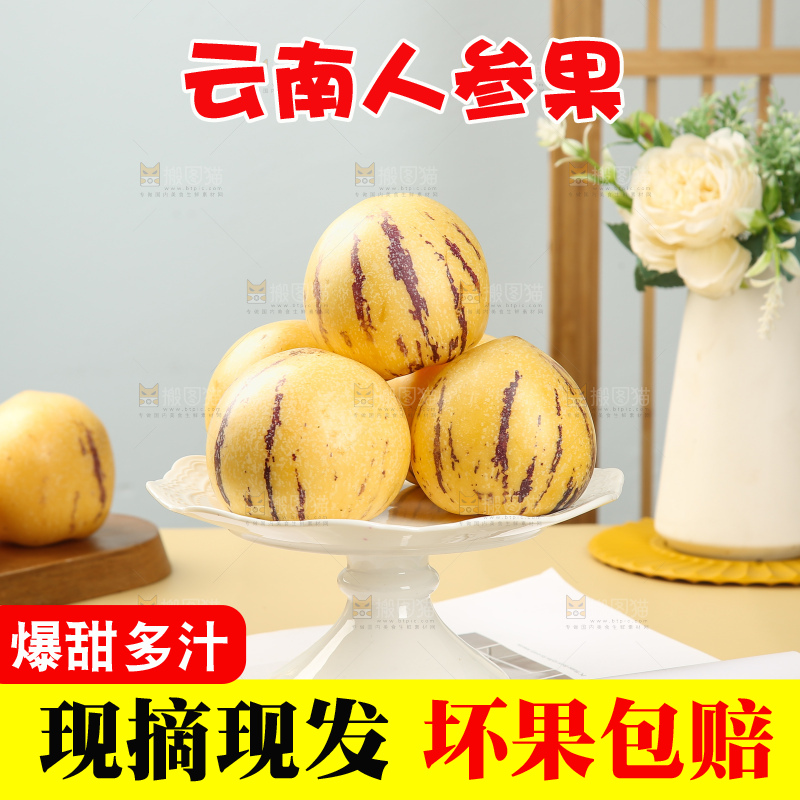木底上的石林人参果