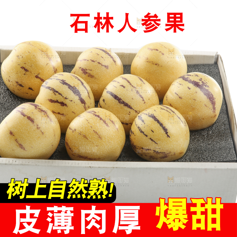 白底上的一箱石林人参果